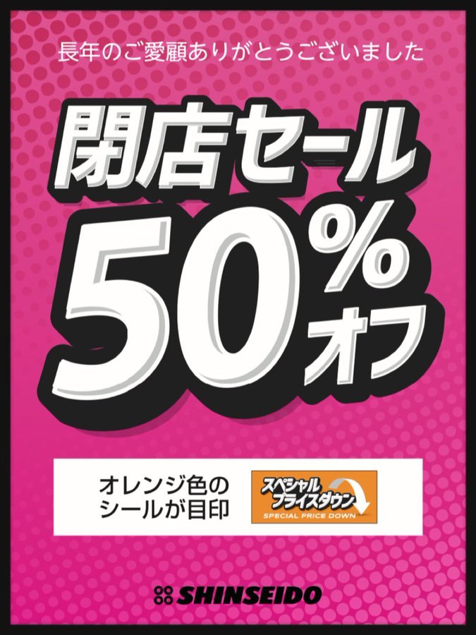🔔現品売り尽くし閉店SALE🔔 🉐店内のCD、DVD、Blu-ray 対象商品が半額
