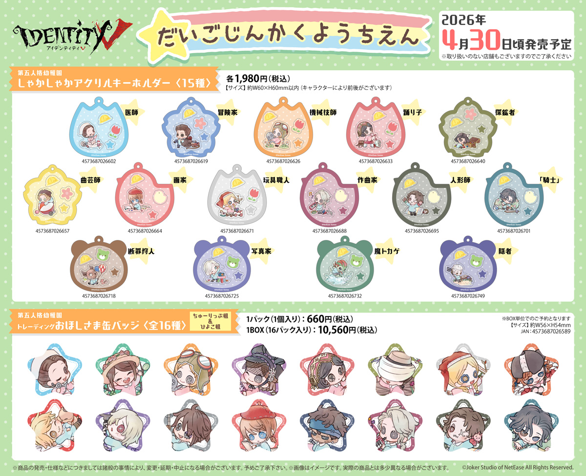 📢お知らせ🔔 ＼ 『#IdentityV』 POP UP SHOP in ハンズ【第2弾】＜第