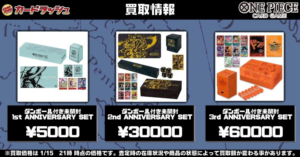 ワンピカード 買取情報 ダンボール付未開封/1st ANNIVERSARY SET ¥5000