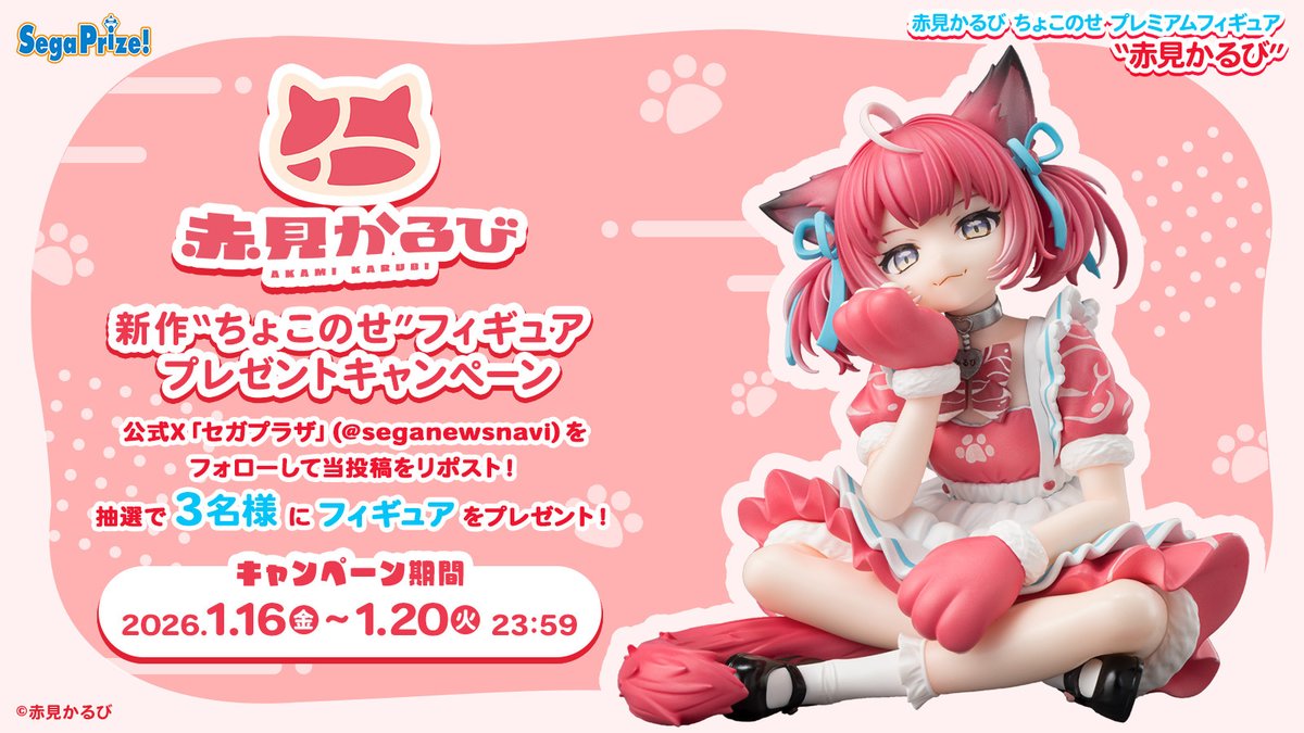 応募用ポスト】 ゆるっとしたポーズがかわいい🥩✨『赤見かるび』の