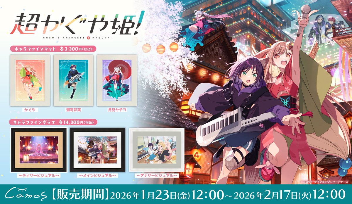 🌕ページ公開🎍 Netflix映画『＃超かぐや姫！』 【予約販売期間】1/23