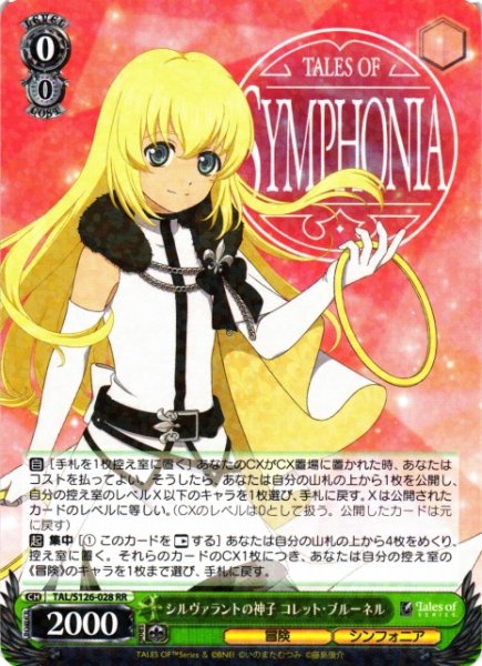 ヴァイスシュヴァルツ【『テイルズ オブ』シリーズ】販売中！ シルヴァ