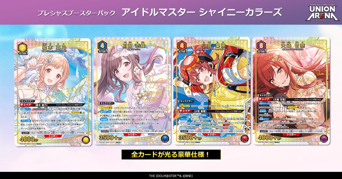 プレシャスブースターパック 『アイドルマスター シャイニーカラーズ