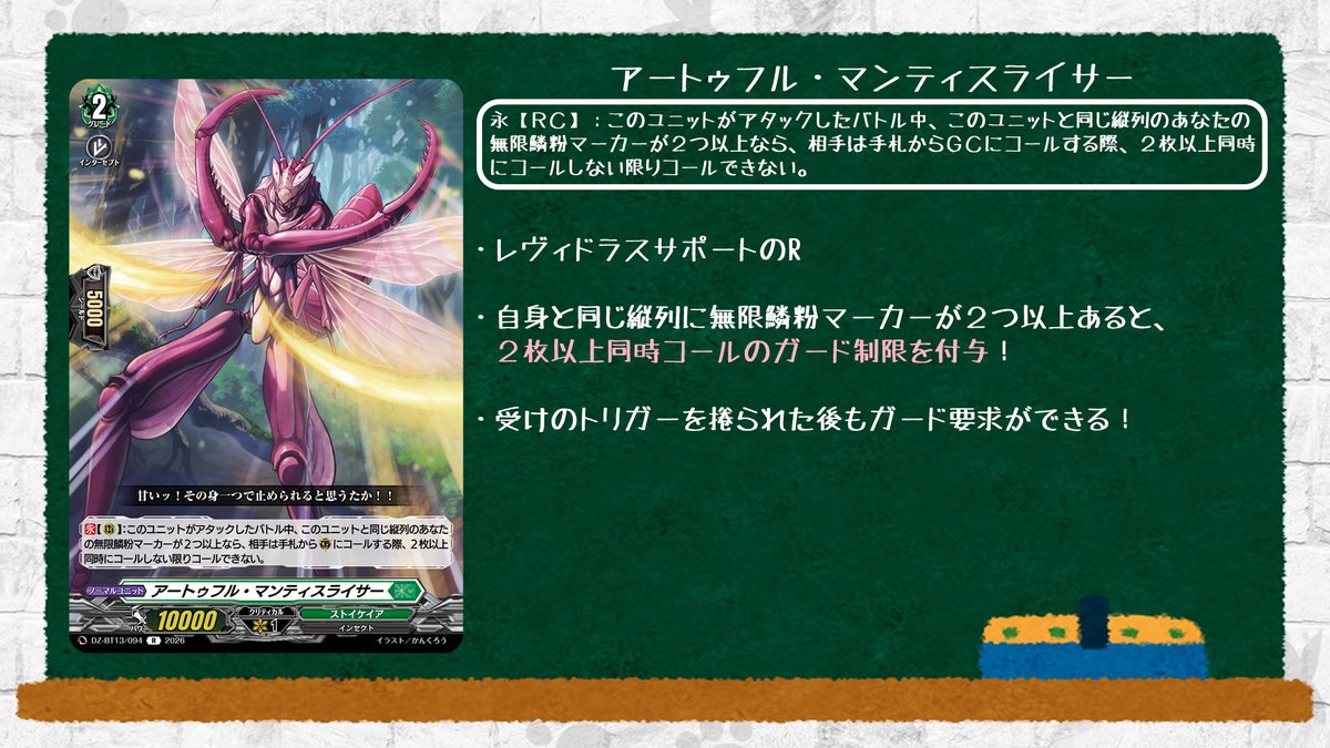 🦉#どこヴァン！ねお🐈 👇本日のカード情報はコチラ👇 『幻真星戦』は2