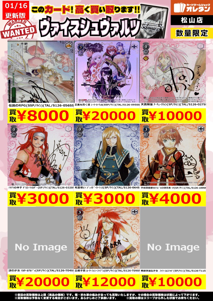 ヴァイスシュヴァルツ 買取情報】この価格は上限で、カードの状態や