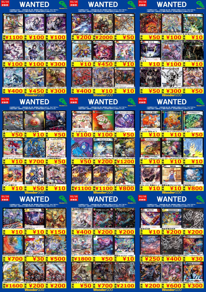 🔥🔥富岡店限定WANTED🔥🔥 デュエル・マスターズ 【多色①】 ※期間は1