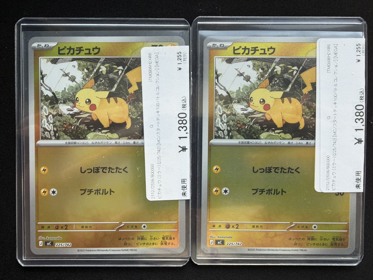 ピカチュウ ミラ MC 225/742 12枚セット ピカチュウ(25thミラー