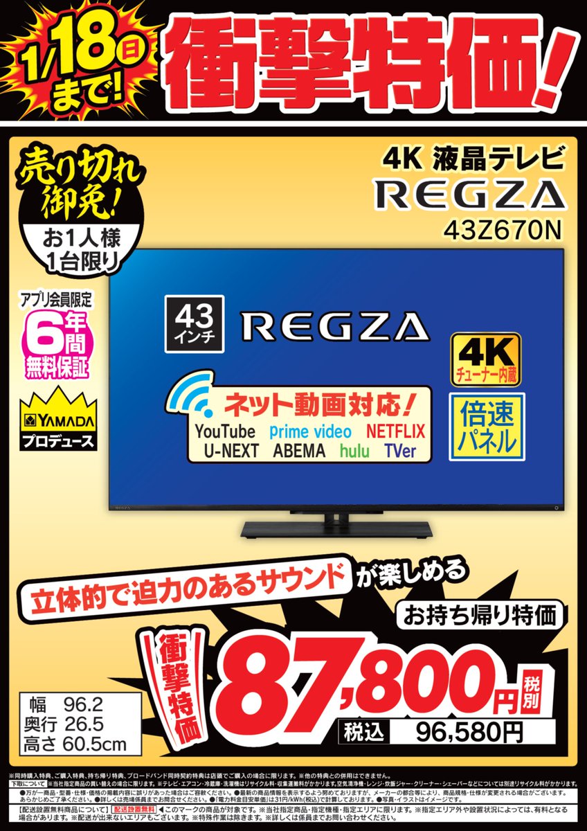 全店一斉売り尽くしセール》開催中！ 【4階テレビコーナー】 立体的で
