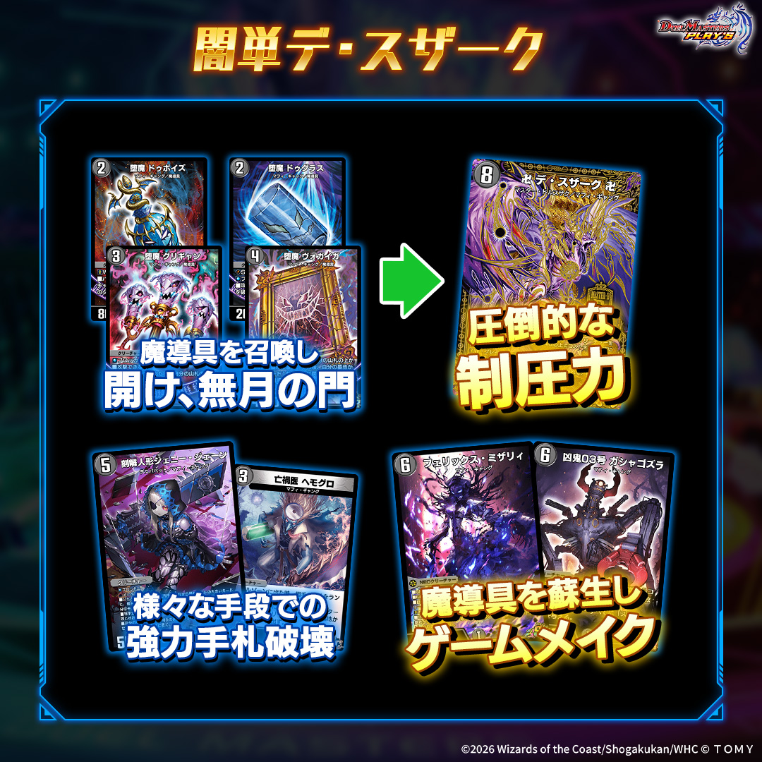 環境デッキ紹介！】 『BATTLE ARENA 2026 WINTER』生配信中！ 本大会や