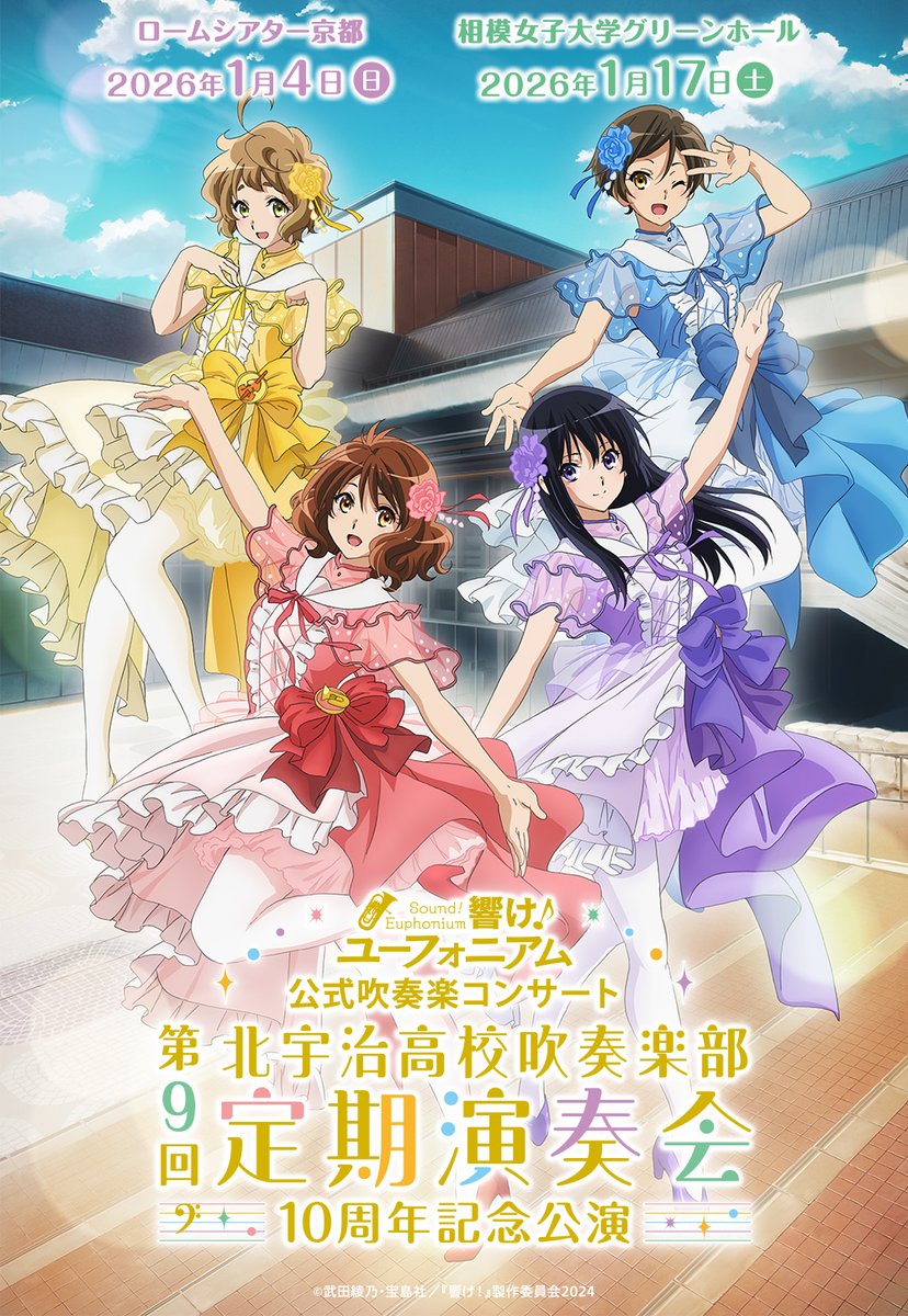 第9回定期演奏会【神奈川公演】🎺 プレミアムグッズ引き換えのご案内