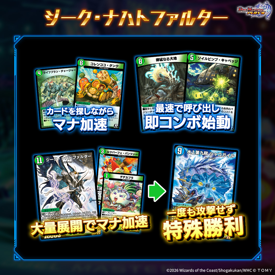 環境デッキ紹介！】 『BATTLE ARENA 2026 WINTER』生配信中！ 本大会や