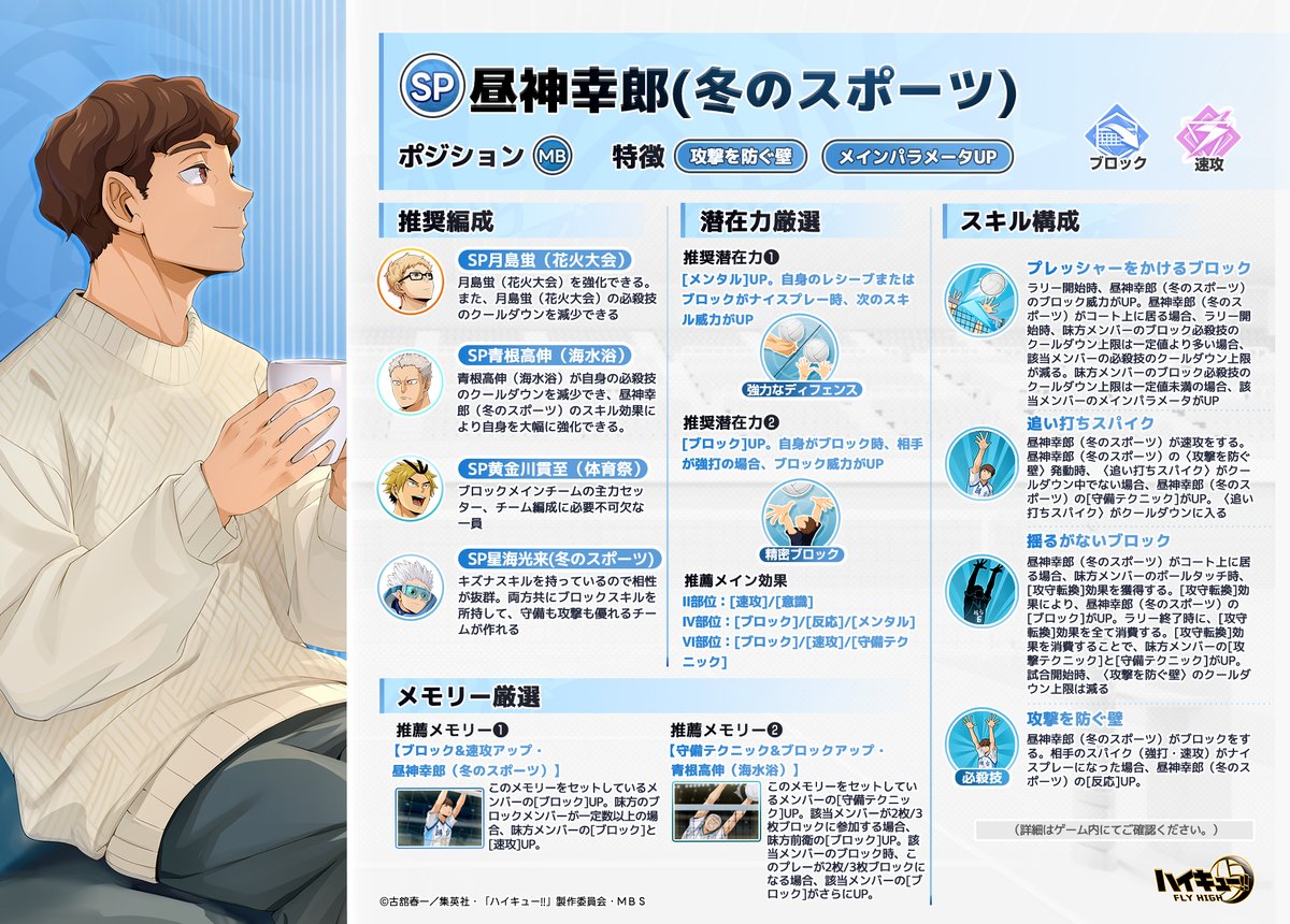 SPメンバー紹介📝】 SPメンバー「#昼神幸郎（冬のスポーツ）」をご紹介