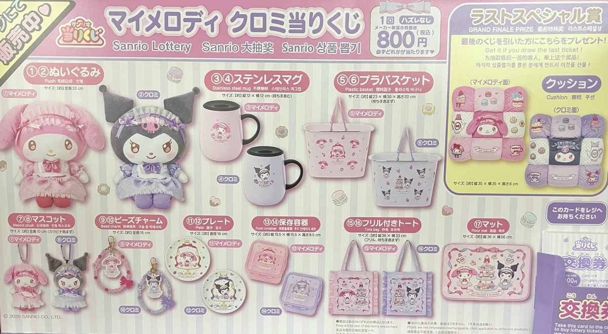 くろみ くじセット商品 まとめ売り 💜クロミくじ💜 全部クロミちゃん💜な可愛い当たりくじ レジにて販売中