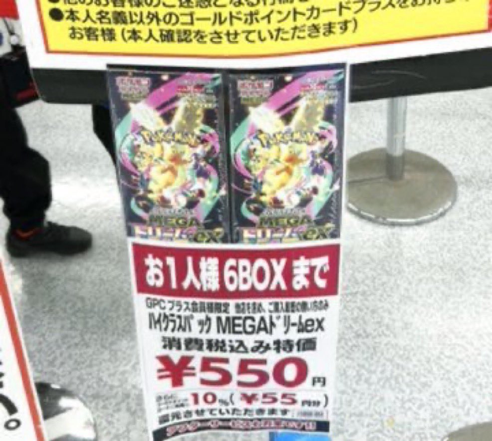 ヨドバシ 人気ポケカ 販売情報❗】 🏢秋葉原 ✓MEGAドリームex 6BOX限