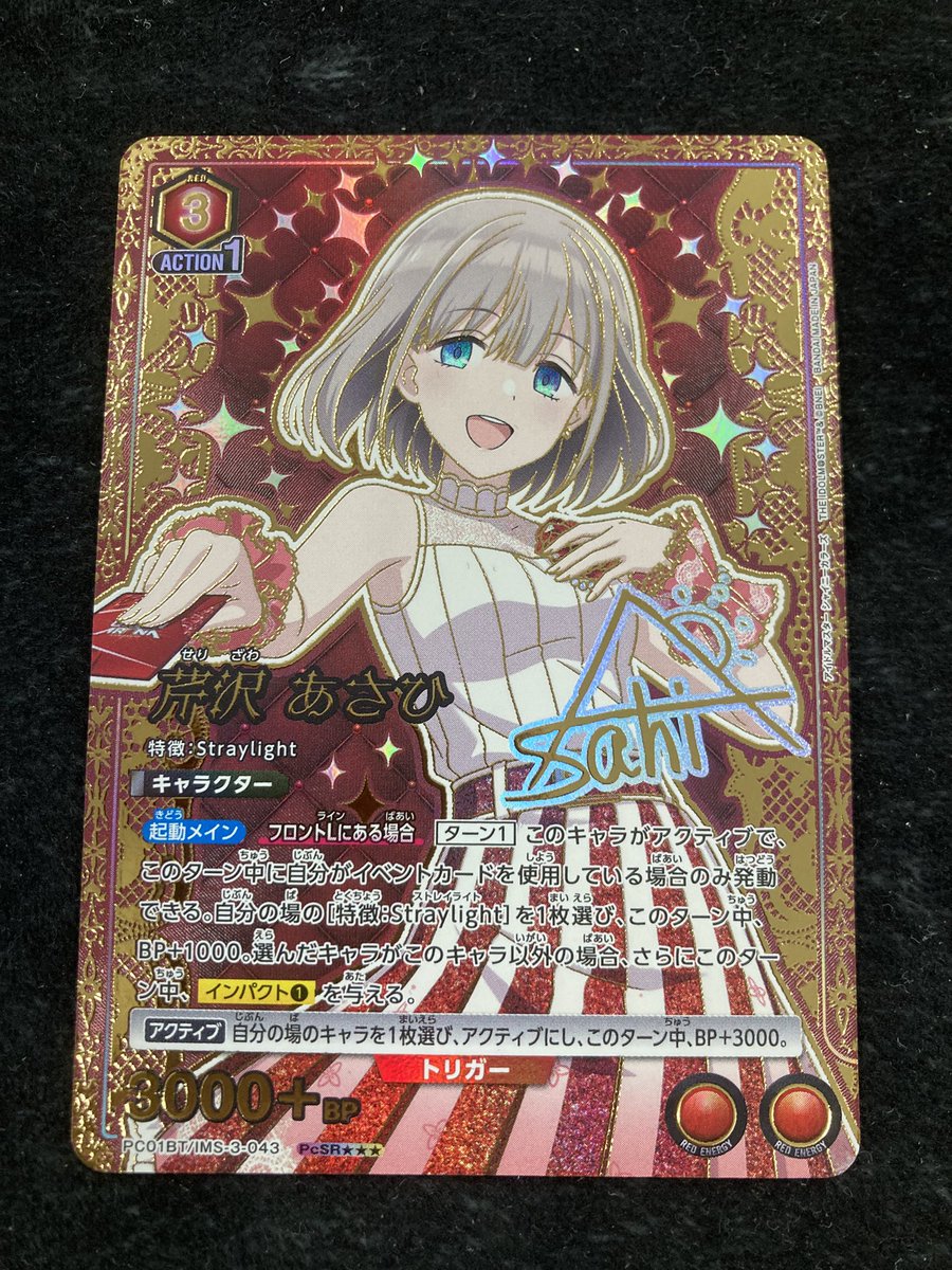 ドラ2 #ユニオンアリーナ #ユニアリ 芹沢あさひパラレル入荷しました