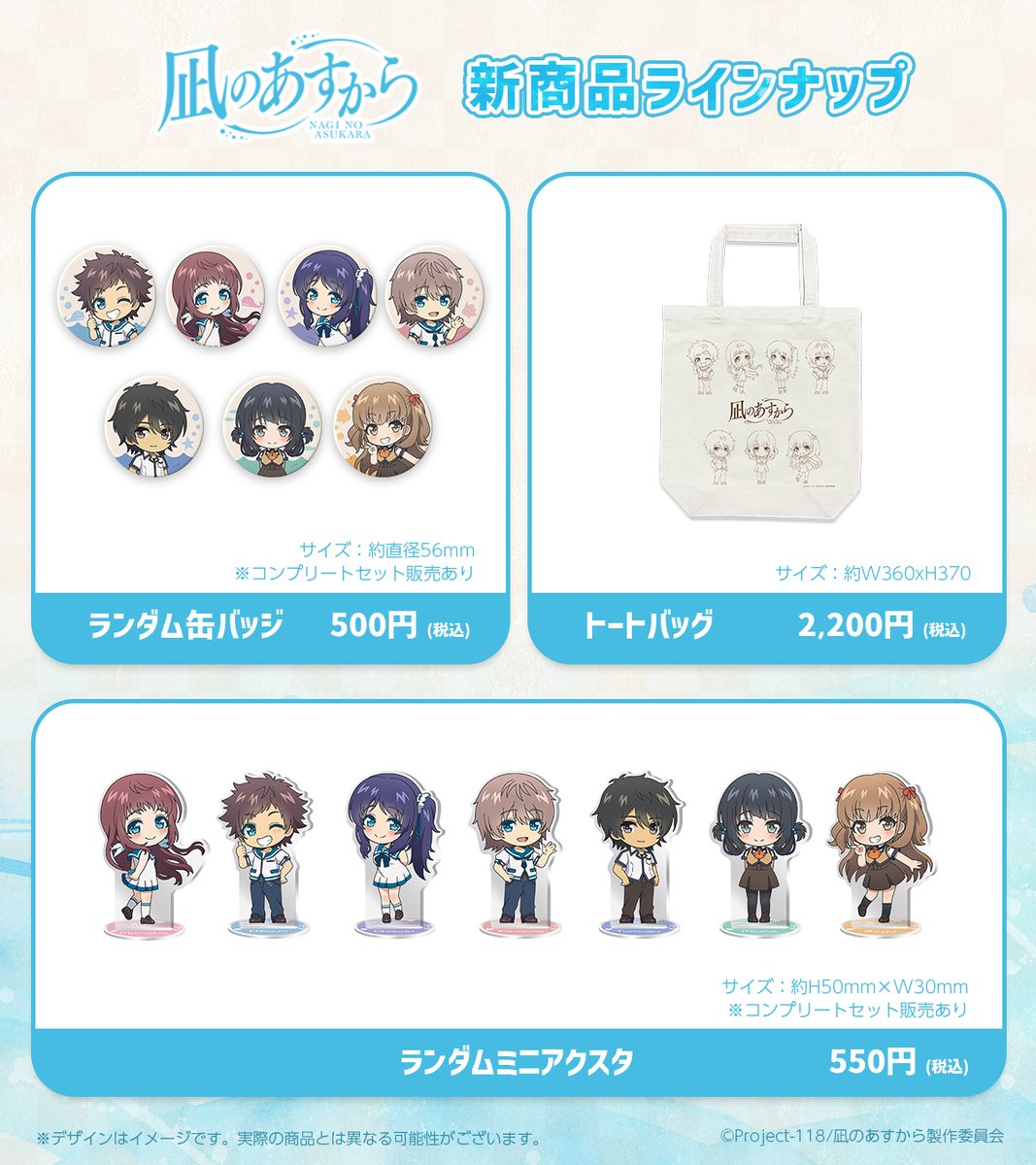 凪のあすから 新商品 宿泊者限定 特典 熊野市 限定 ボイスカード 4枚 4