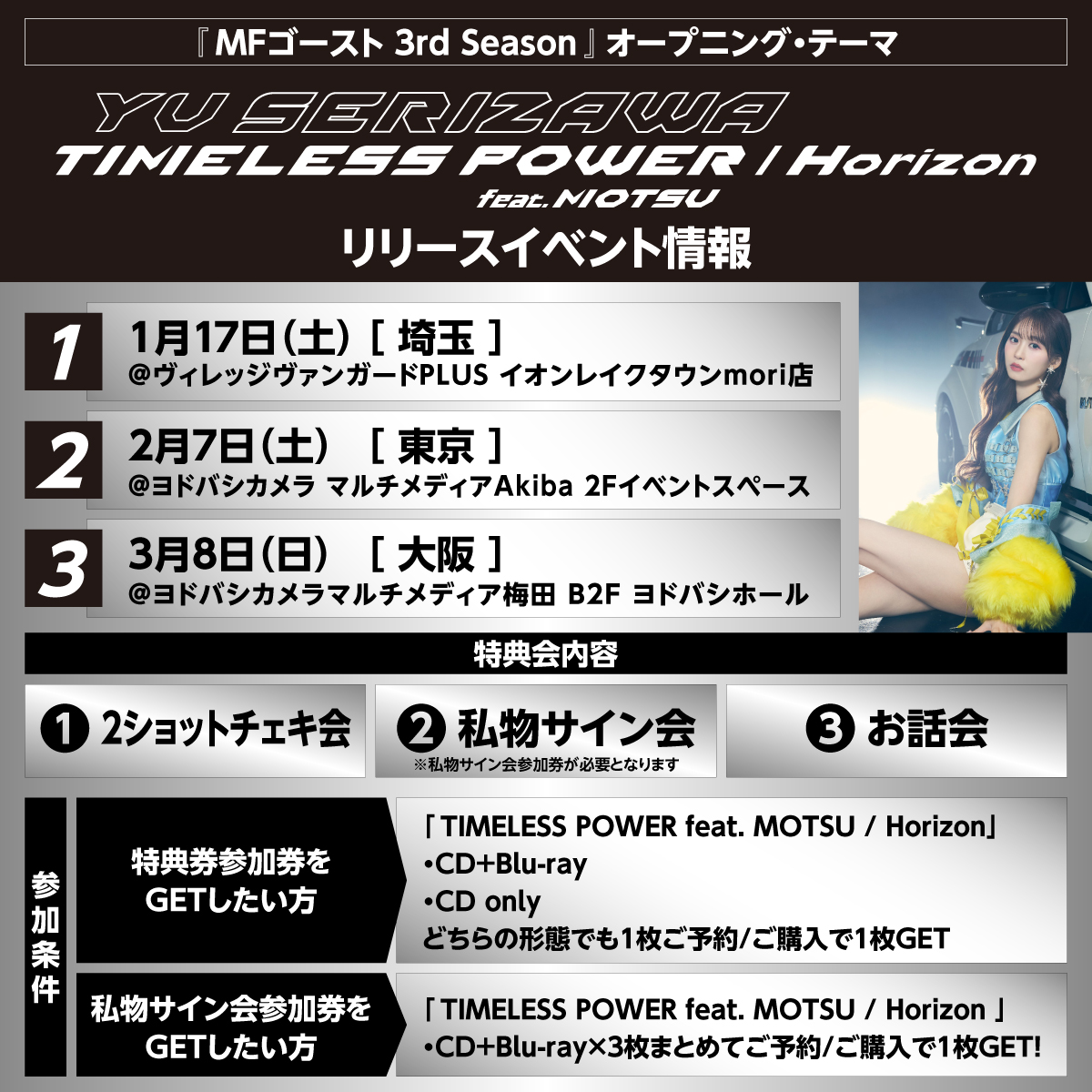 🚗💨 「TIMELESS POWER feat. MOTSU」 リリースイベント