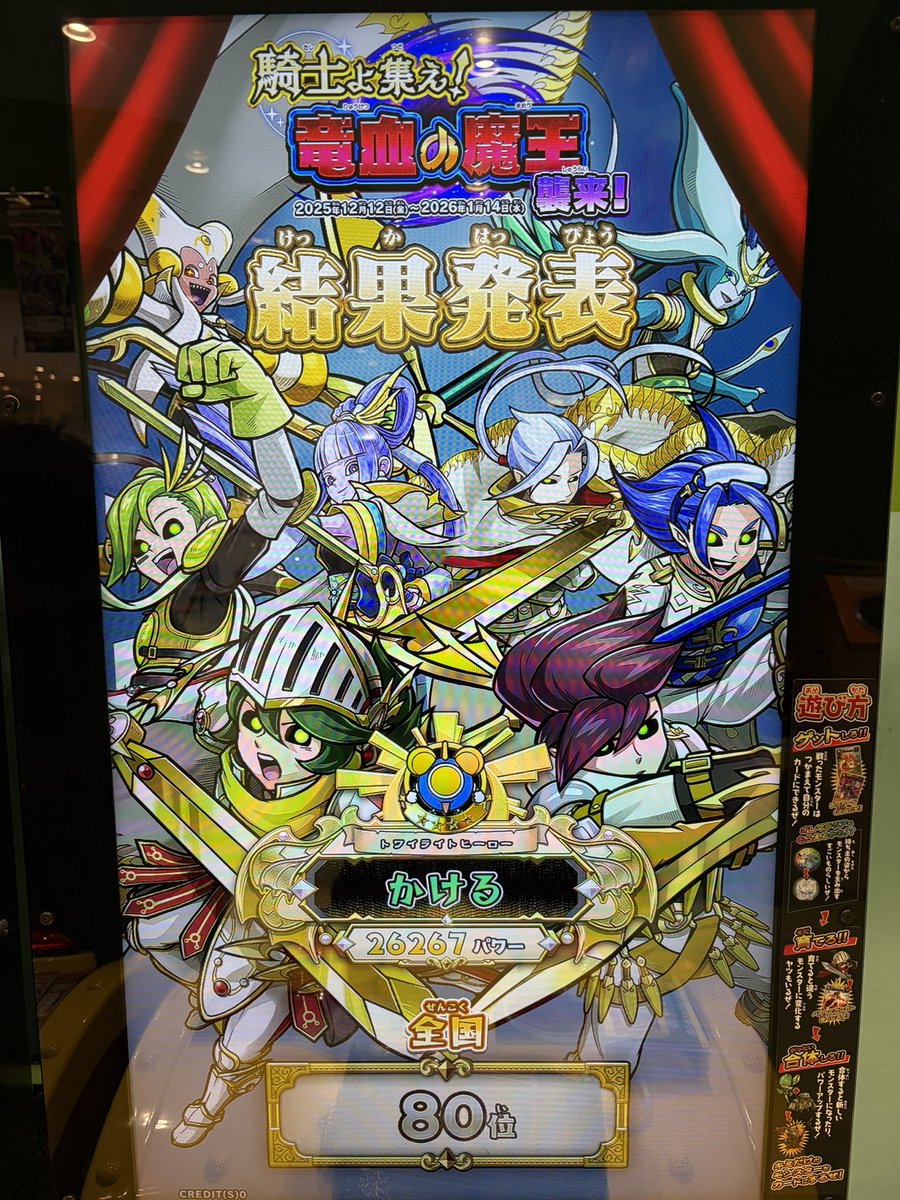 天竜イベント80位でしたー‼️闘技場は1153位(いいゴミ)でした