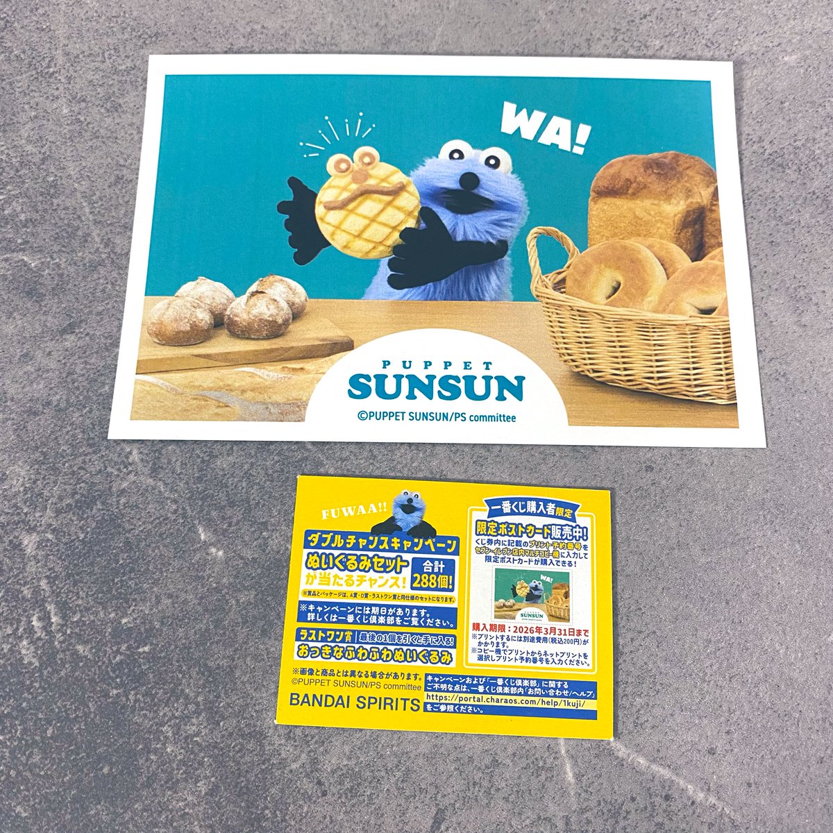 実はスンスンが大好きなんだけど、一番くじ発売日にセブンに行ったら