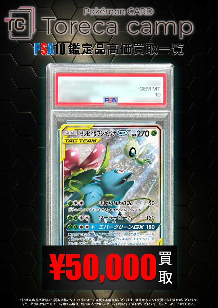 PSA買取情報】 こんなするんですか😳 ／ 🏕️𝗽𝗶𝗰𝗸𝘂𝗽