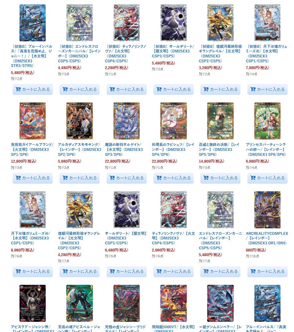 デュエルマスターズ】メルカードでDM25-EX3『邪神爆発デュエナマイト