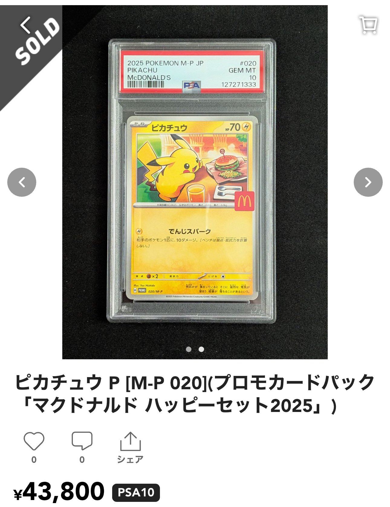 PSA10 ポケカ ポケモンカードマクドナルドPSA 6連番セット ポケモン
