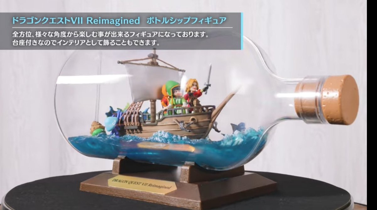 ドラクエ7 超豪華版 ボトルシップが欲しくて購入しました🥺 #ドラクエ