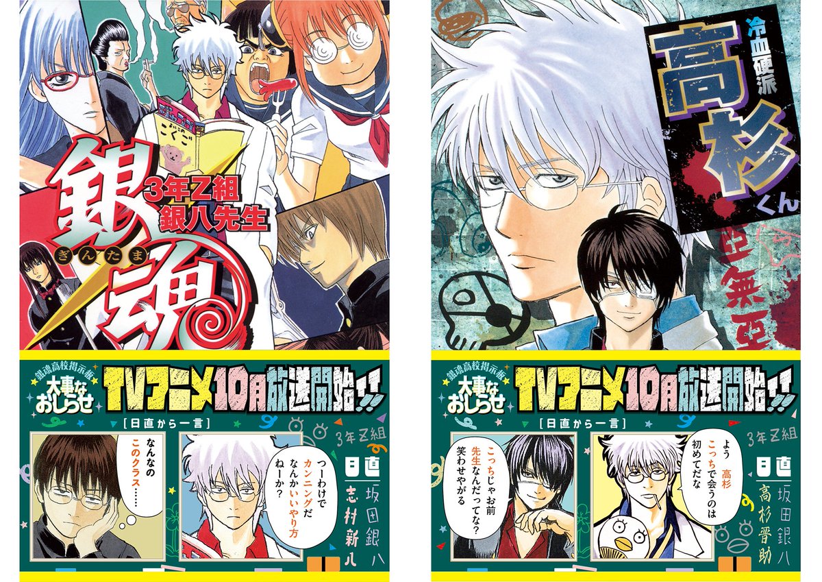 ㊗️『銀魂3年Z組銀八先生』アニメ化フェア開催㊗️ ノベライズ9冊が迷