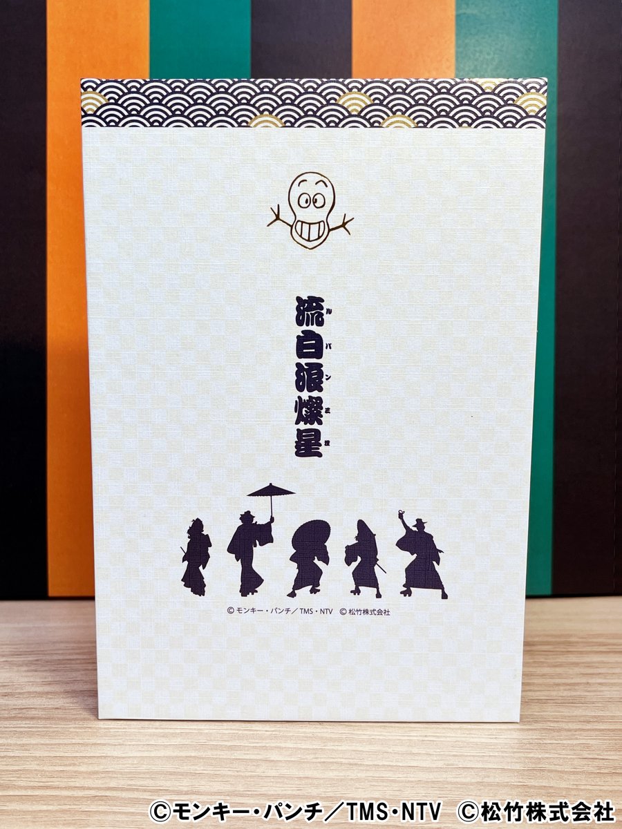 ルパン三世 #流白浪燦星】 📣ご予約受付中📣 御朱印帳が新登場！ 背