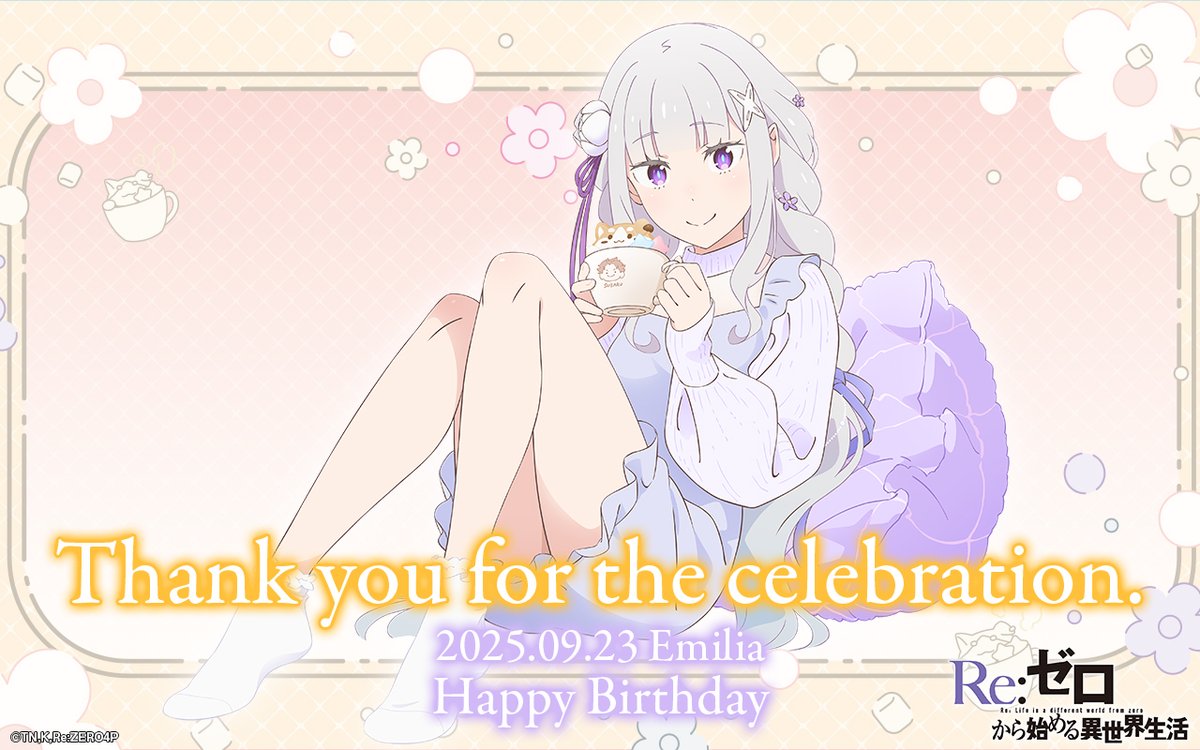 本日9月23日はエミリアのお誕生日でした。 今年もたくさんのお祝いを