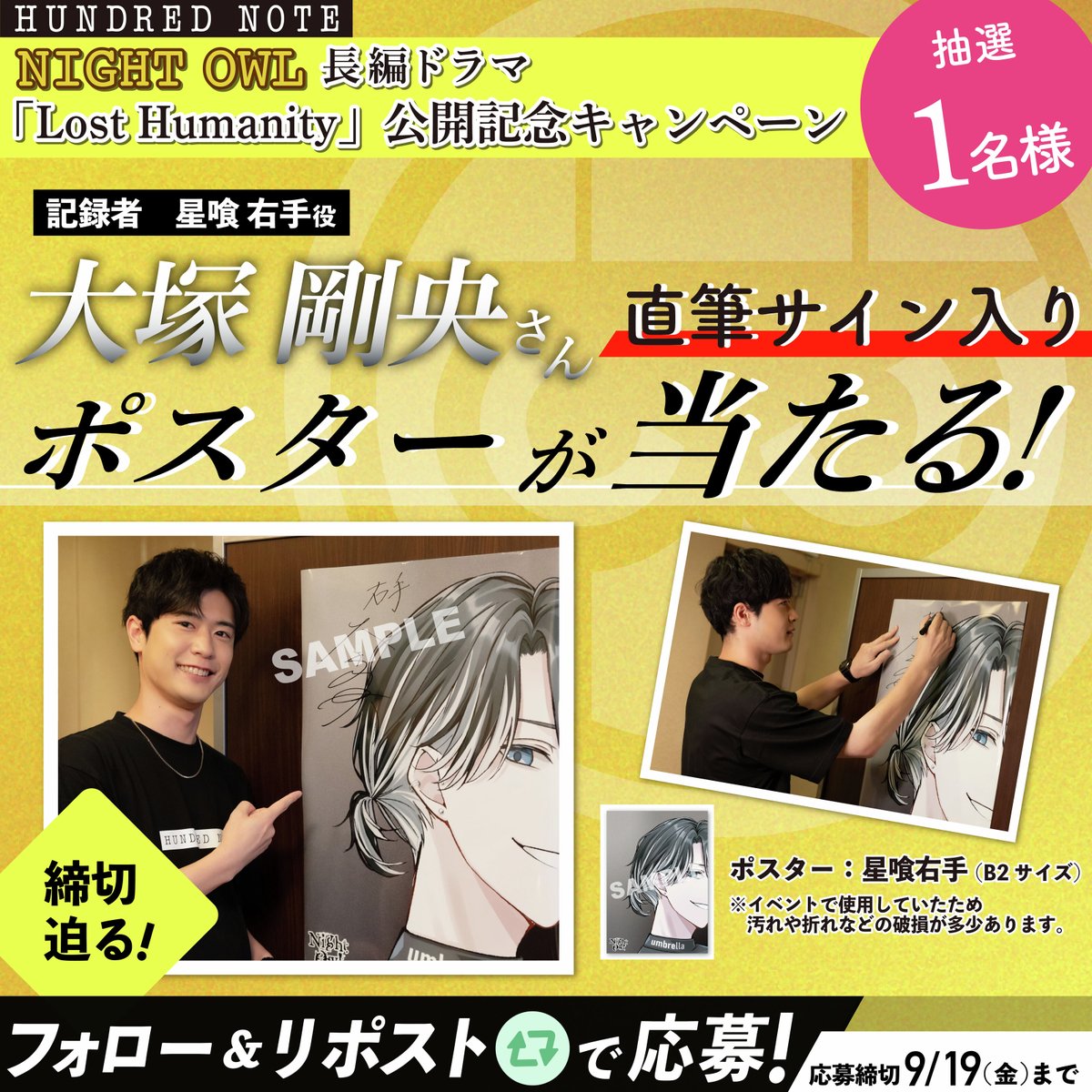 ⚠️締切迫る⚠️ ナイトアウル長編ドラマ『#Lost_Humanity_02』 公開