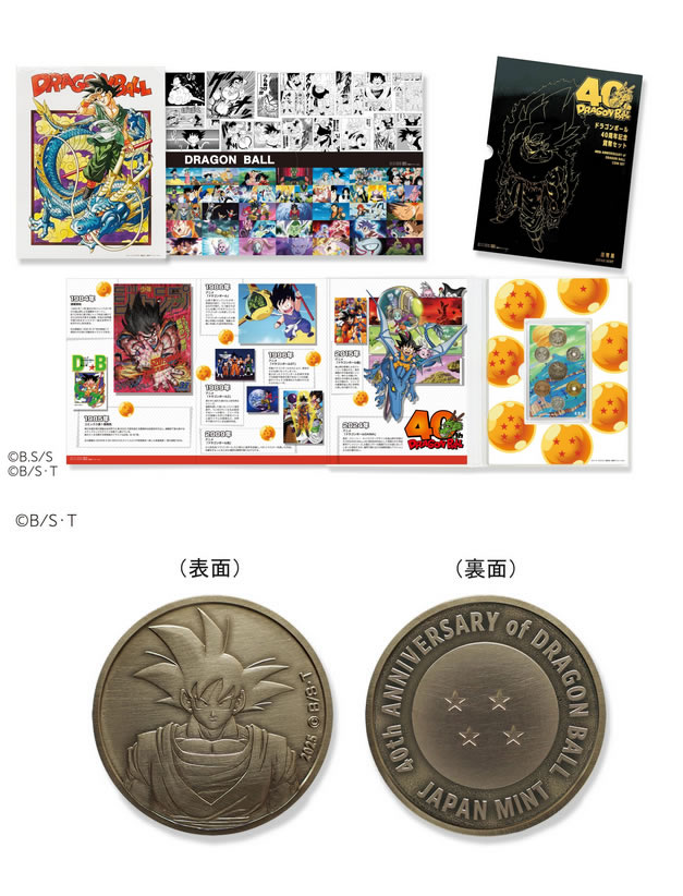 ドラゴンボール40周年記念 貨幣セットが販売されます。 ✓通常版