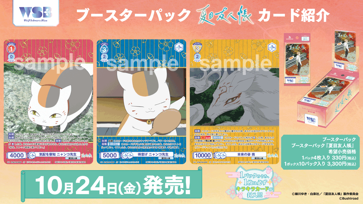 💠商品情報💠 10月24日(金)発売 #ヴァイスシュヴァルツブラウ