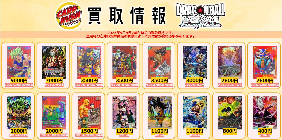ドラゴンボールフュージョンワールド 買取情報 孫悟空 PR☆ パラレル