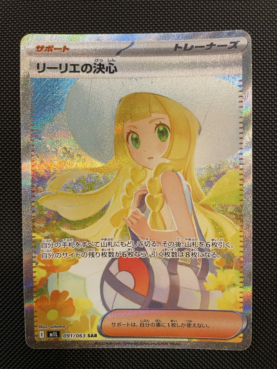 ポケモンカード #ポケカ リーリエの決心SAR 自引き2/6で、この致命的な