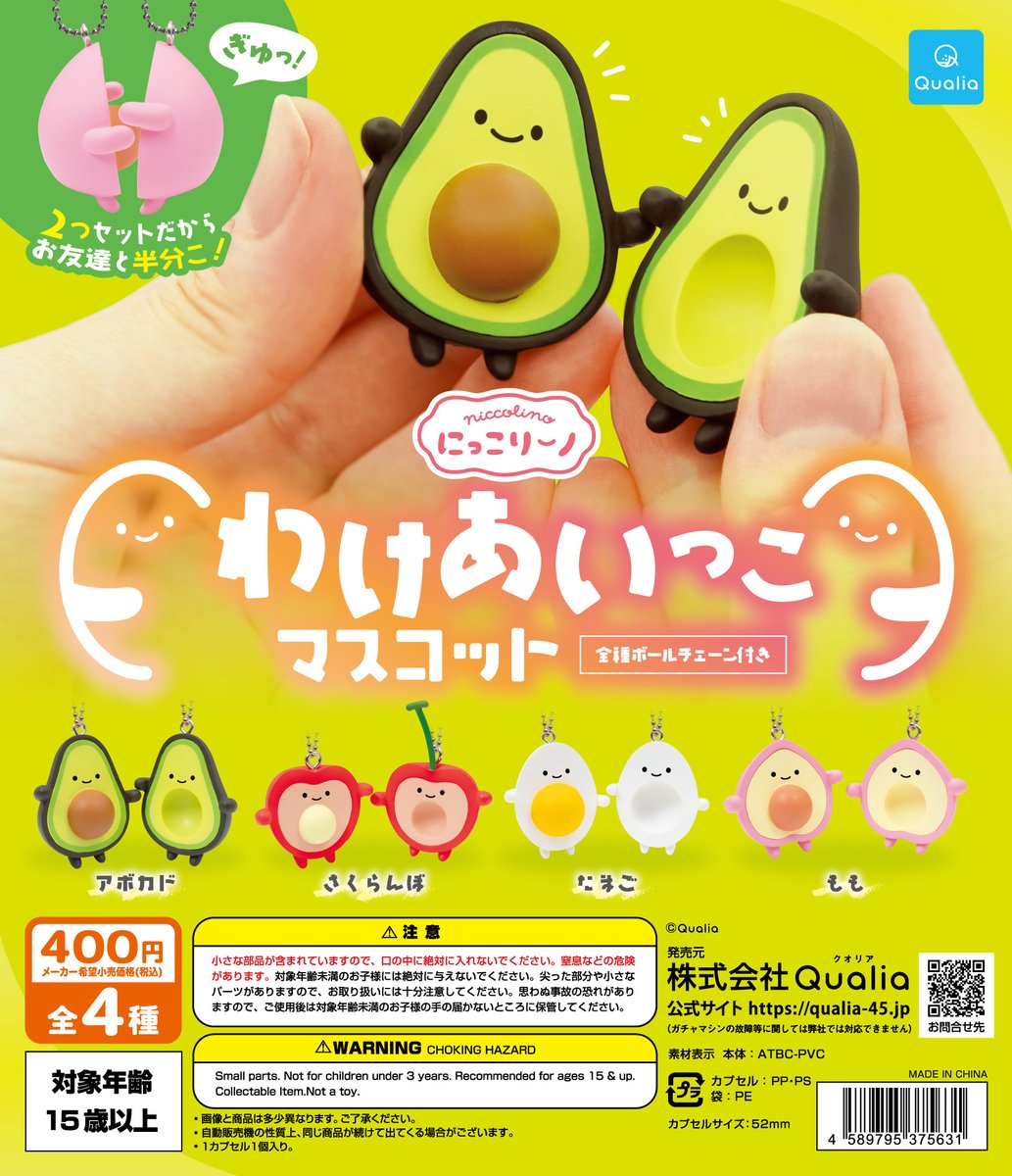 わけあいっこマスコット」販売中✨ #にこパ大阪 でもゲットできるよ