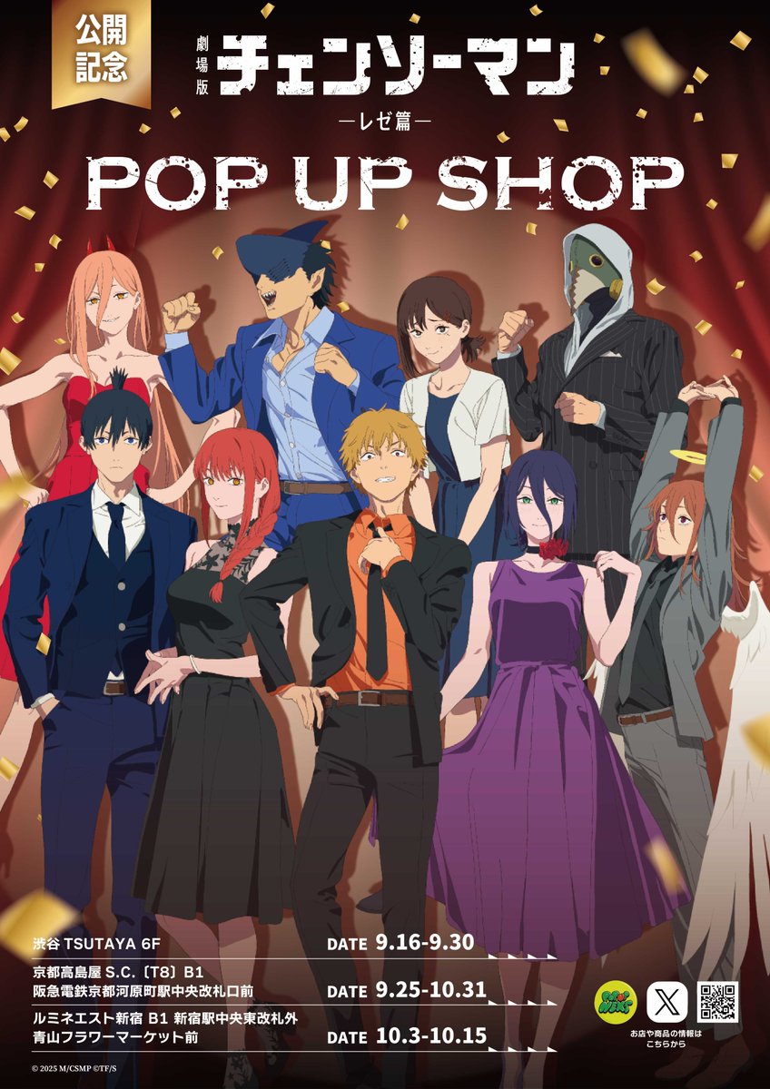 劇場版『チェンソーマン レゼ編』 POP UP SHOP開催決定！ 描き下ろし