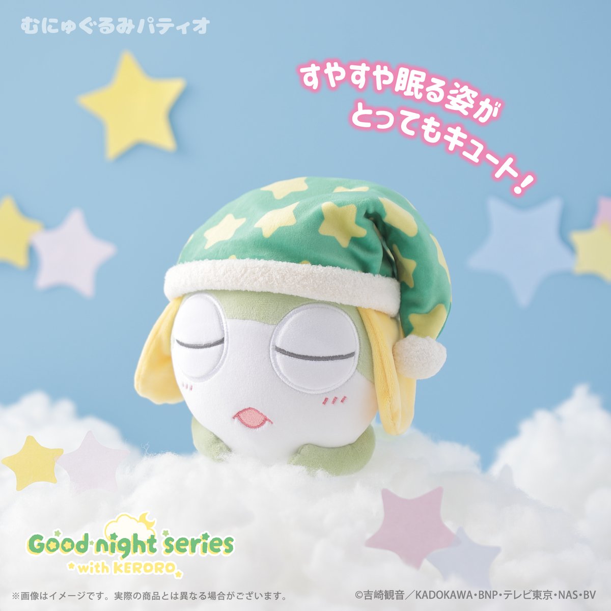 ケロロ軍曹 』新商品情報🐸🎶 ＼ 「Good night series」ちびケロむにゅ