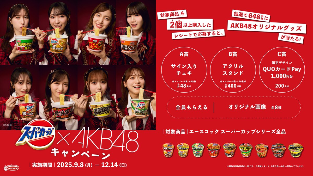 小栗有以 直筆サインチェキ エースコック スーパーカップ×AKB48 A賞