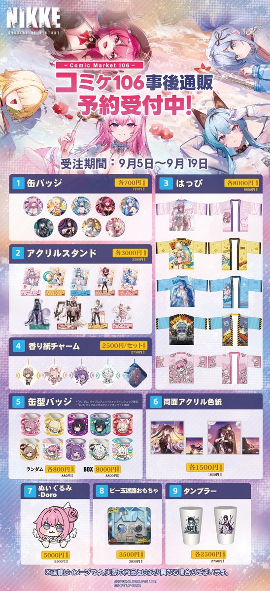 NIKKE C106販売商品事後通販スタート！】 指揮官の皆さまに朗報です