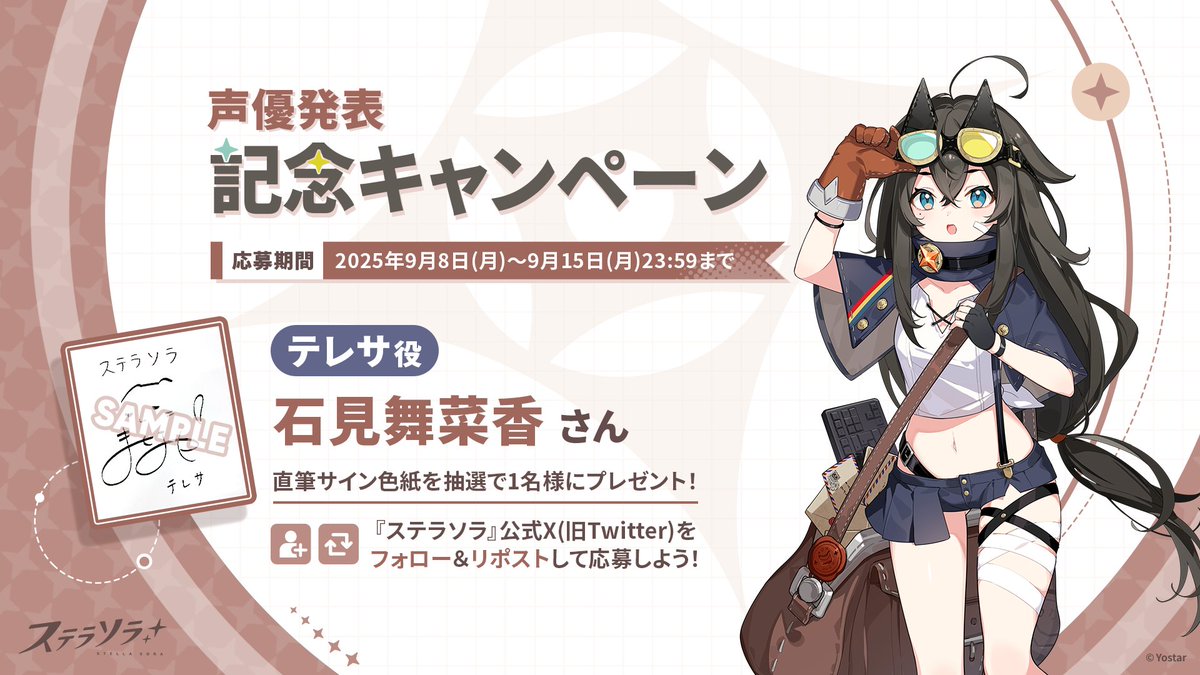 🎁声優発表記念キャンペーン🎁】 テレサ役 #石見舞菜香 さんのサイン