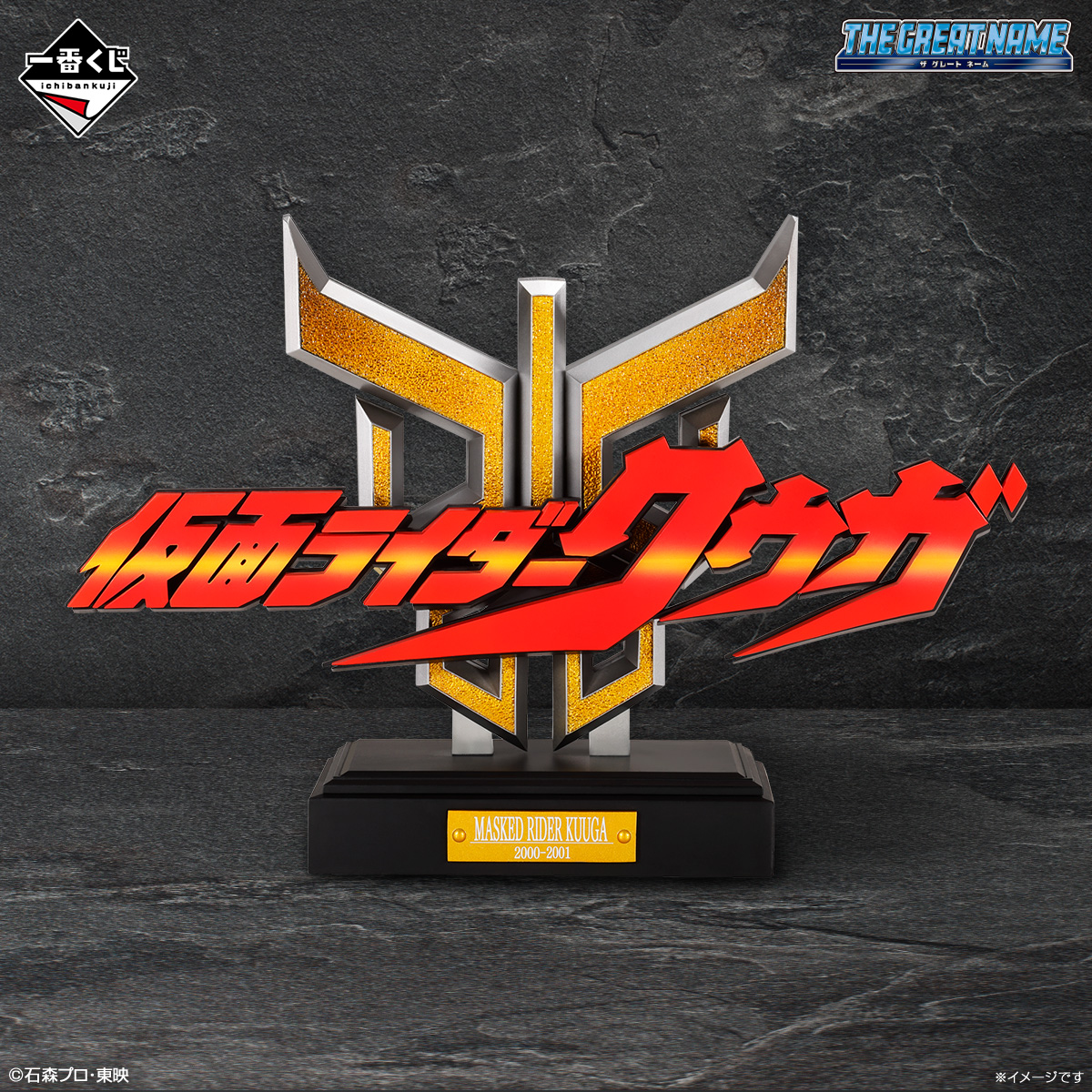 そろそろラストワン賞かも…？ ＼ #一番くじ 仮面ライダークウガ -Back