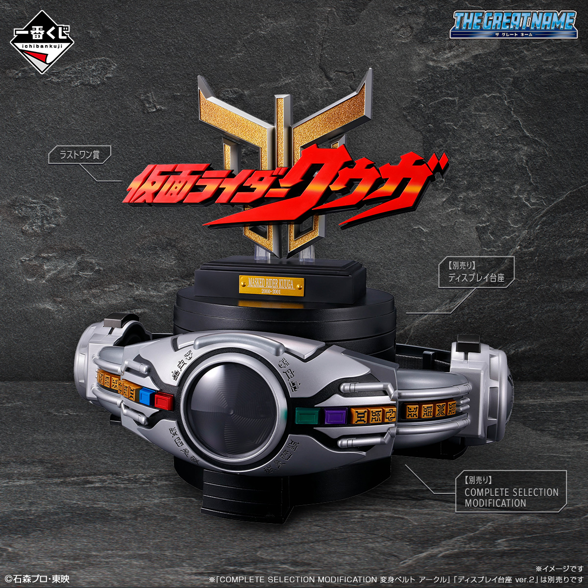 そろそろラストワン賞かも…？ ＼ #一番くじ 仮面ライダークウガ -Back