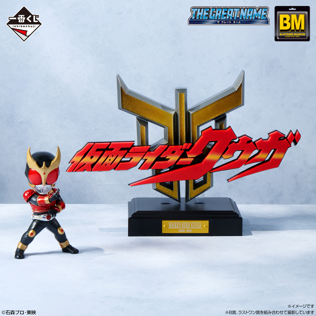 そろそろラストワン賞かも…？ ＼ #一番くじ 仮面ライダークウガ -Back