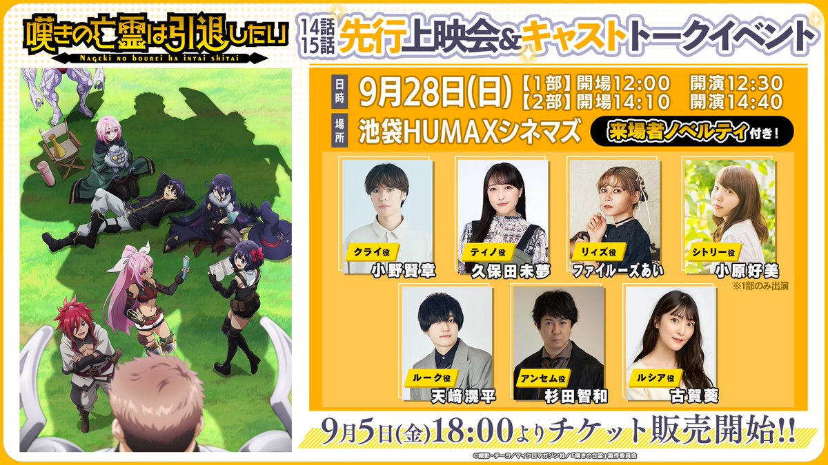 小野賢章】 ／ 「TVアニメ『#嘆きの亡霊 は引退したい』 14話15話先行