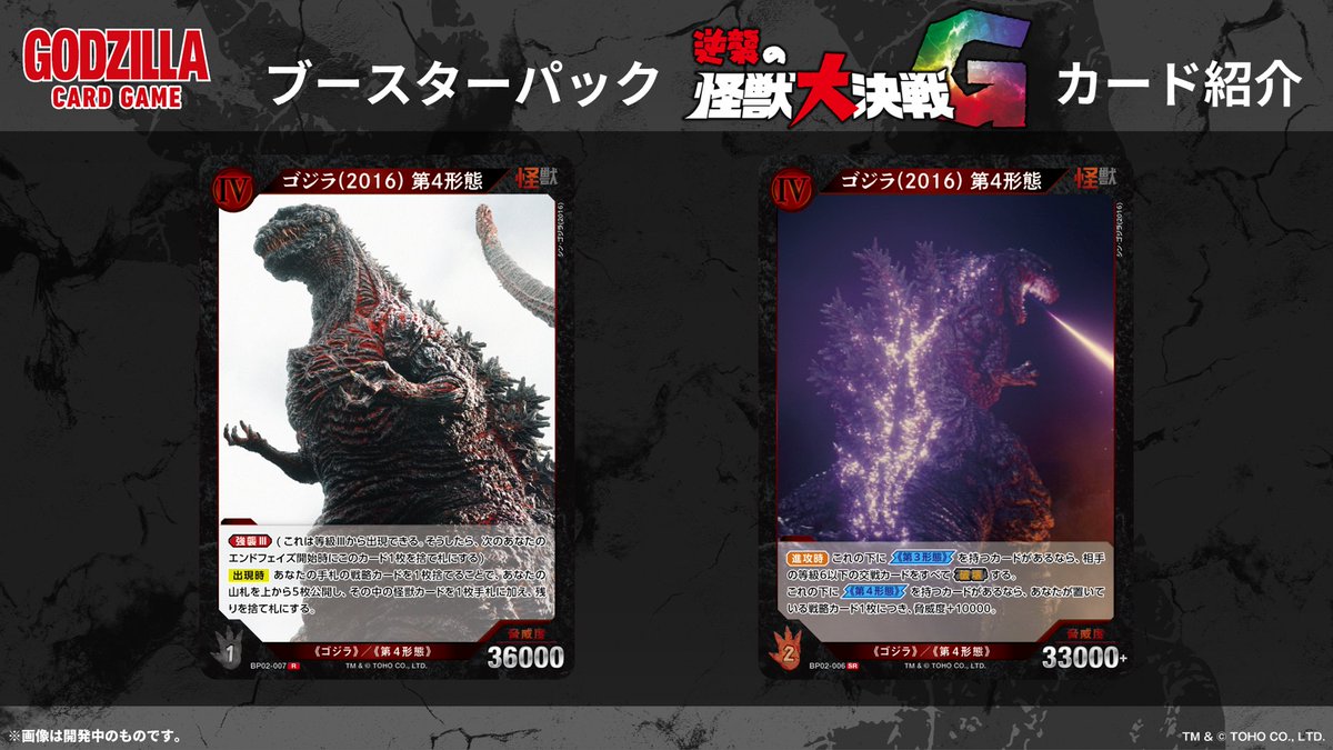 ゴジラカードゲーム 🔥カード公開🔥 ＼ 10月4日(土)発売！ ブースター