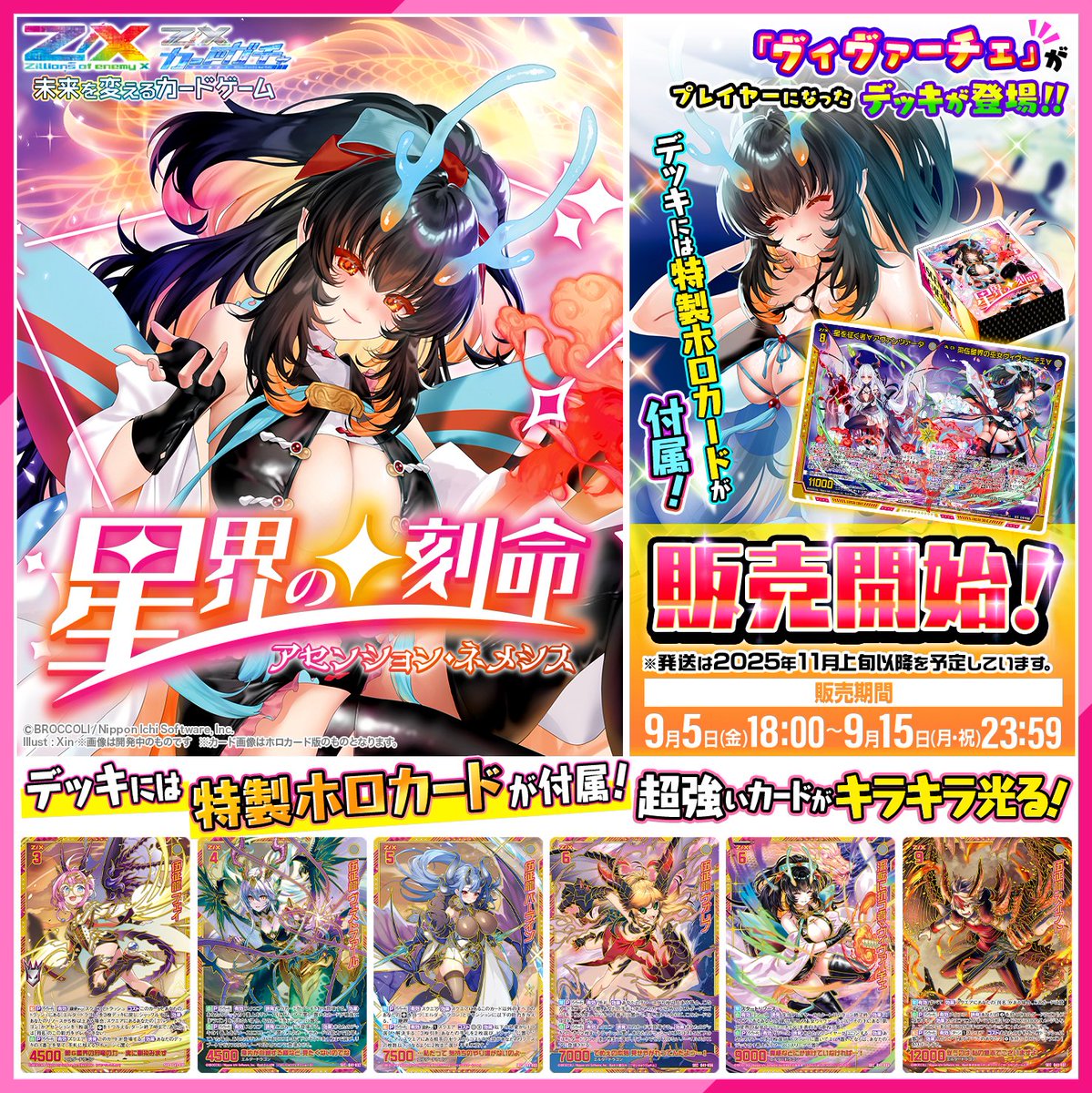 新商品】 🌈#ZXカードガチャ ストーリーデッキ 「星界の刻命」登場