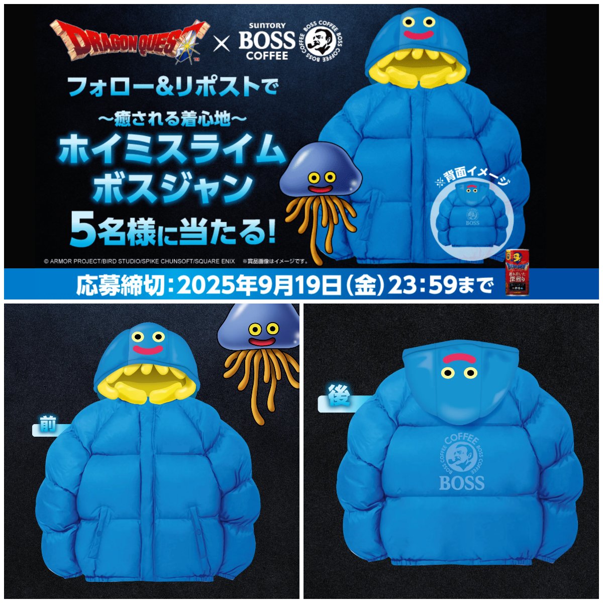 BOSS×ドラクエ】フォロー＆リポストで「ホイミスライムボスジャン