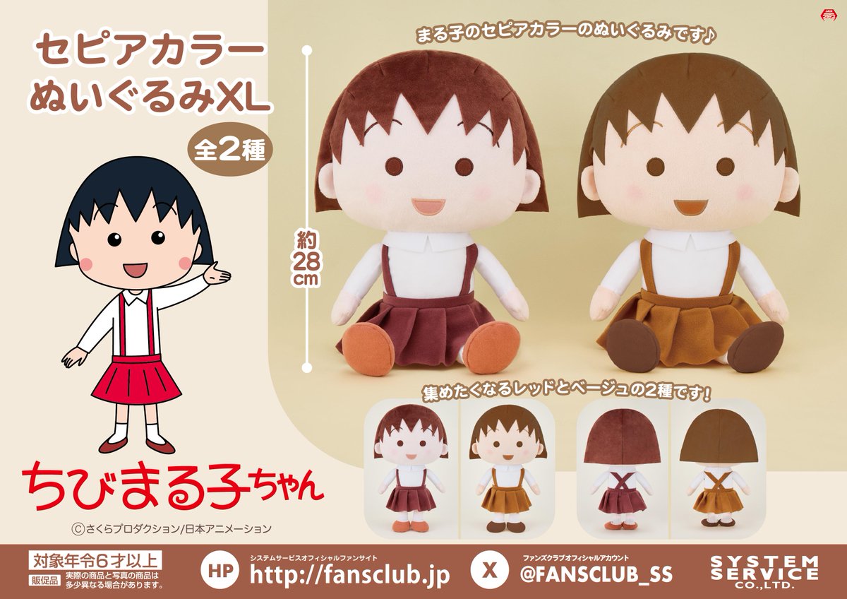 9月プライズ】 #ちびまる子ちゃん 「セピアカラー ぬいぐるみXL」が9月