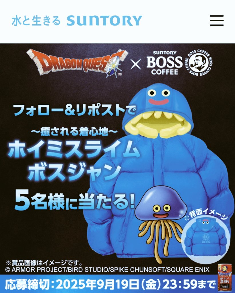 ホイミスライムボスジャン